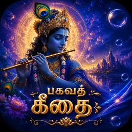 Bhagavad gita Tamil app icon
