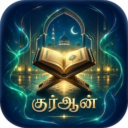 Tamil Quran app icon